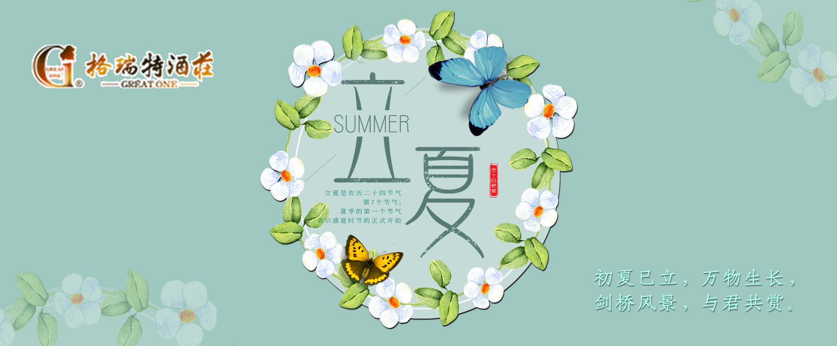 立夏，綠色冉冉遍天涯