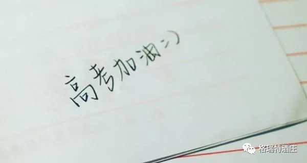 高考，加油，！不負(fù)青春