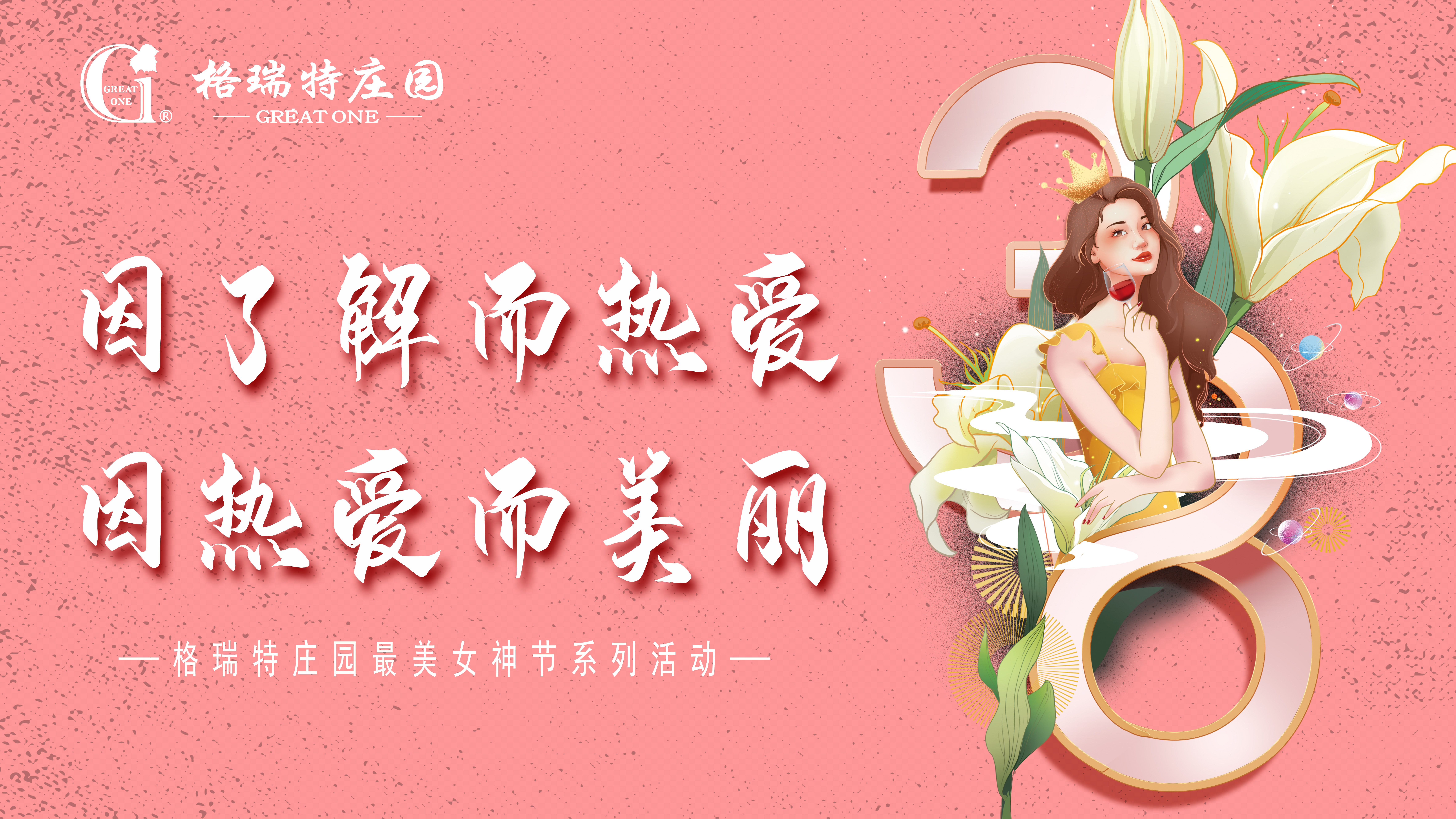 把女員工當(dāng)成客戶來接待？格瑞特莊園的女神節(jié)活動(dòng)有點(diǎn)不一樣！