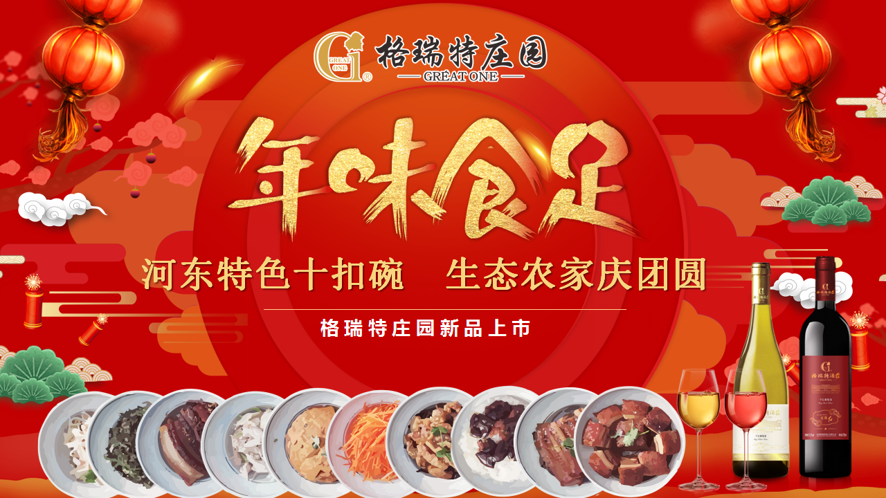 年味食足 ▎將儀式感滿滿的年味帶回家！