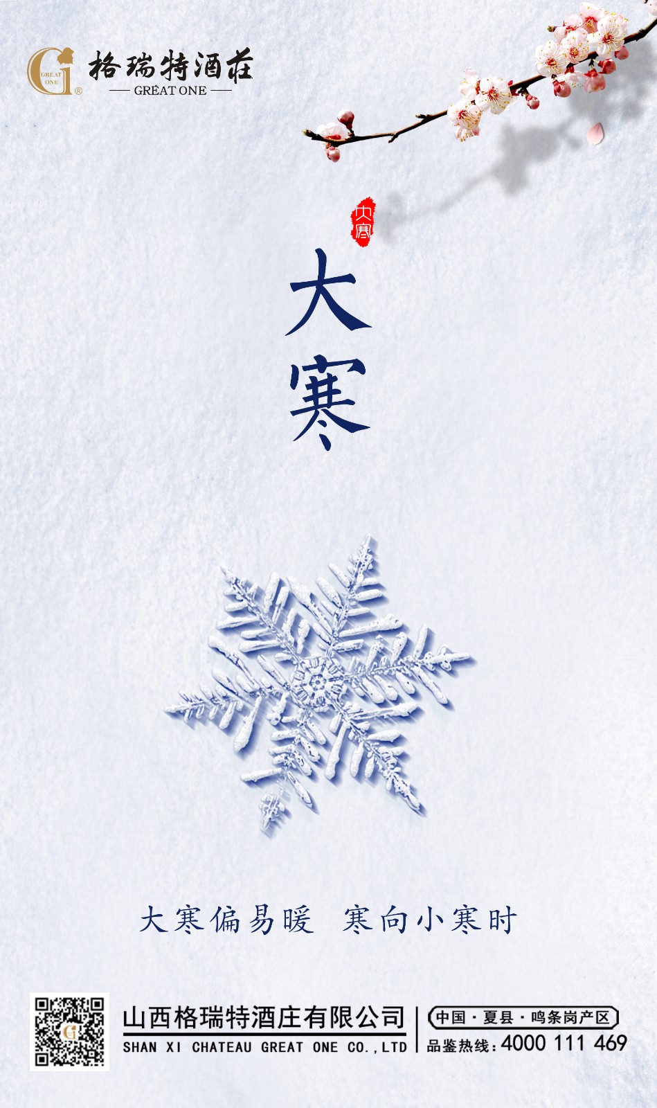 大寒.jpg