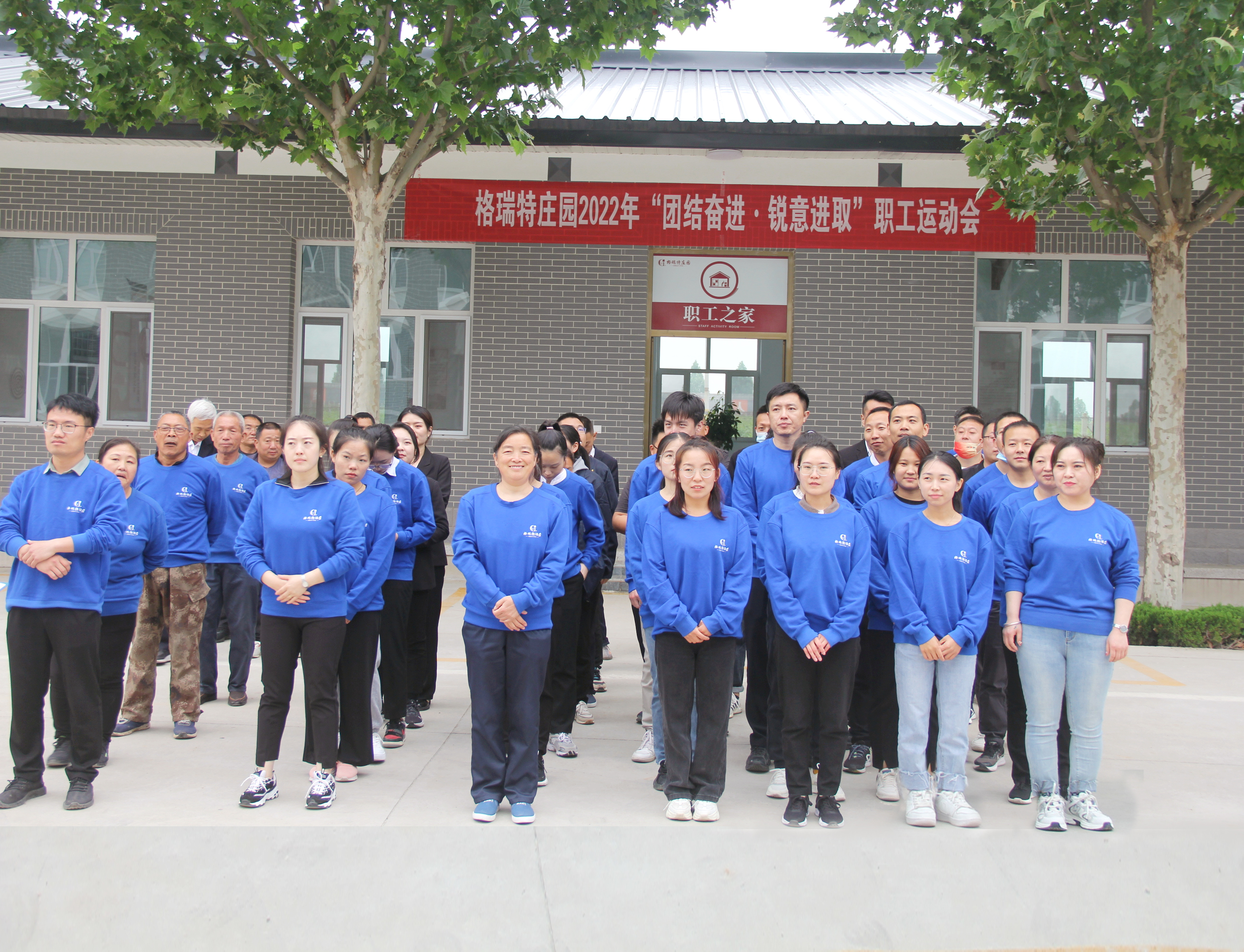 格瑞特莊園“團結(jié)奮進·銳意進取”職工運動會圓滿舉辦！