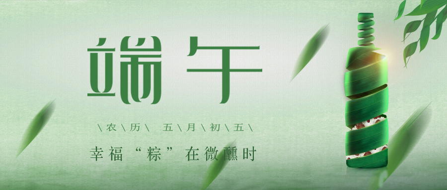 端午 ▎幸?！棒铡痹谖Ⅴ笗r~