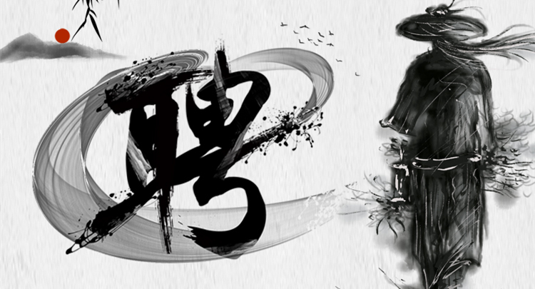 招聘 ▎叮！你收到一條招聘信息！