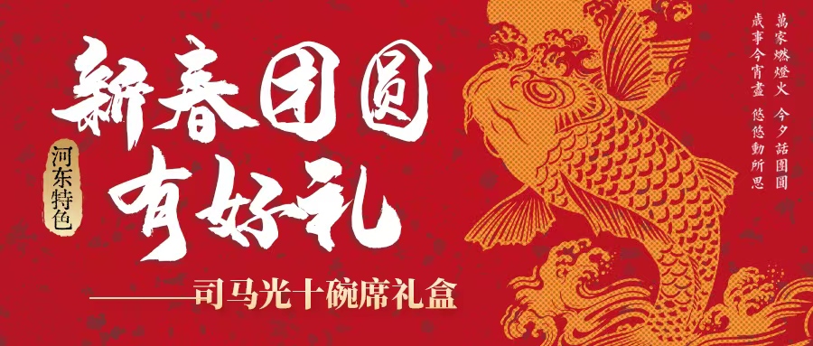 過年吃什么| 司馬光十碗席扣碗禮盒暖心上線！星廚手藝，承包新年好滋味！