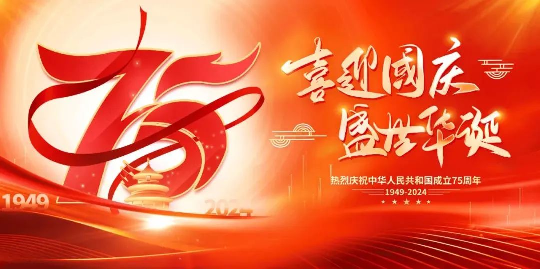 以匠心致初心，禮贊祖國(guó)華誕