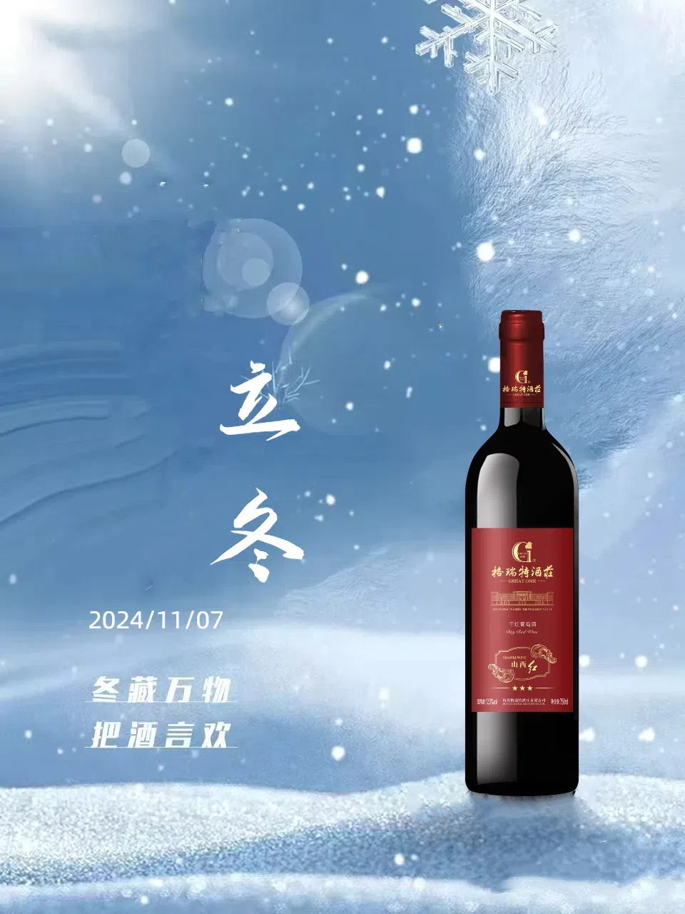 立冬||萬物之藏，始于立冬