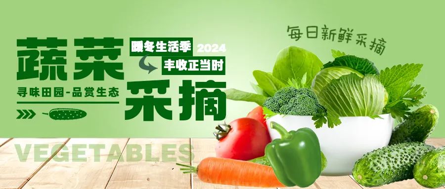 暖冬采摘|尋味田園，一口鮮爽，回歸自然！