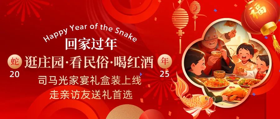 回家過(guò)年|司馬光家宴禮盒裝上線(xiàn)，走親訪(fǎng)友送禮首選！