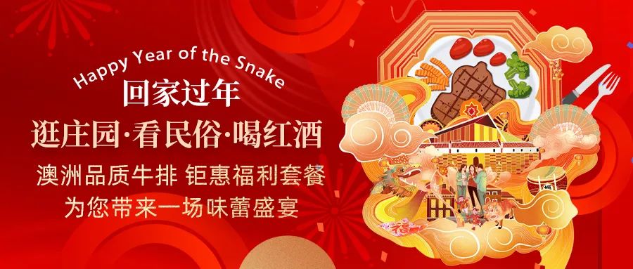 回家過(guò)年|澳洲品質(zhì)牛排，鉅惠福利套餐，為您帶來(lái)一場(chǎng)味蕾盛宴！