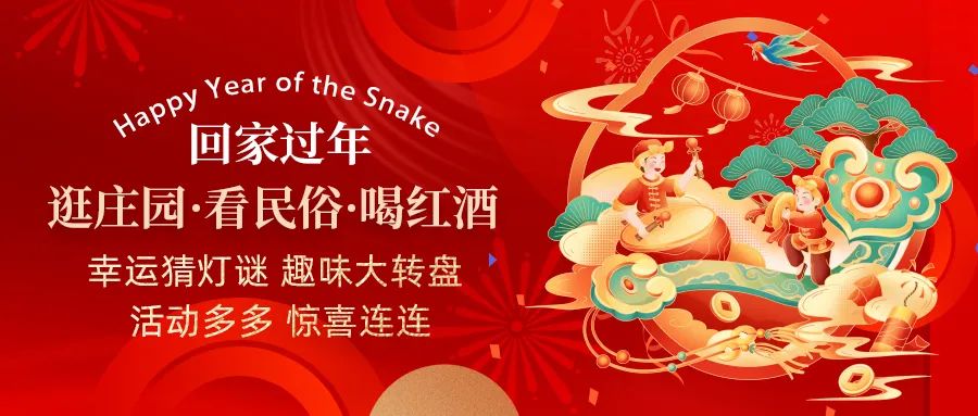 回家過(guò)年| 活動(dòng)多多、驚喜連連，快帶上家人一起體驗(yàn)趣味無(wú)窮中國(guó)年！